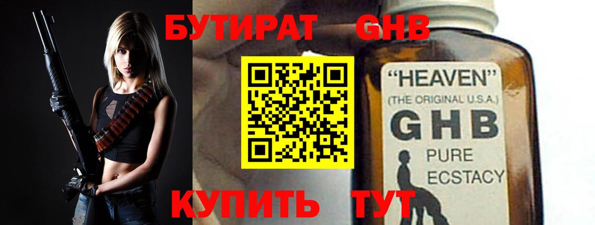 Ступино  Бутират 99%  Вход с VPN 
