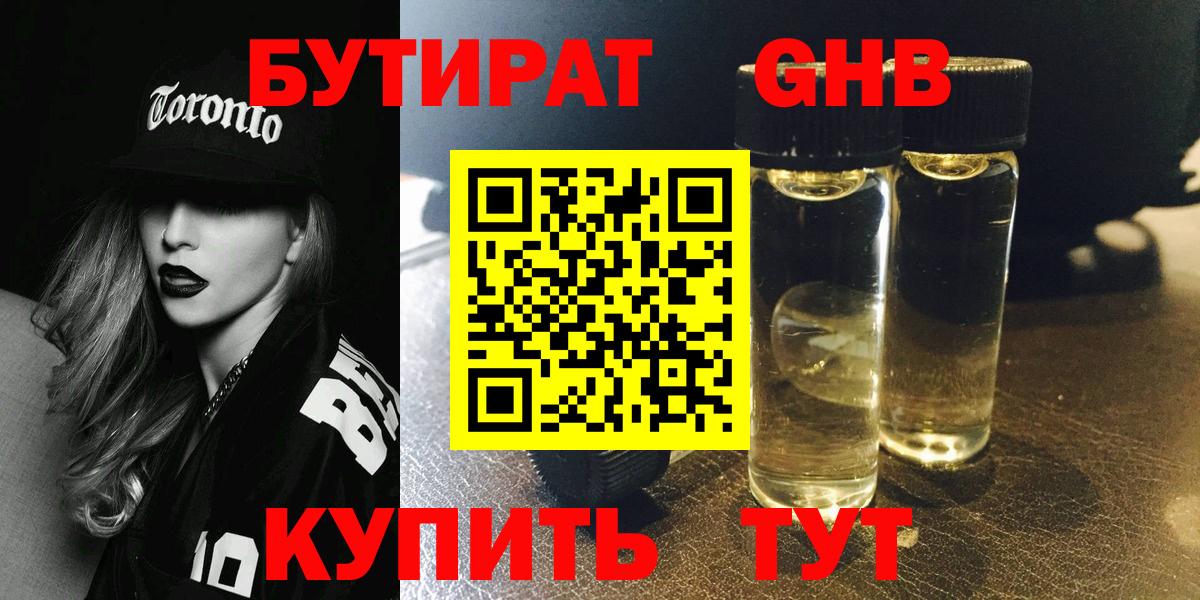 БУТИРАТ оксана Ступино