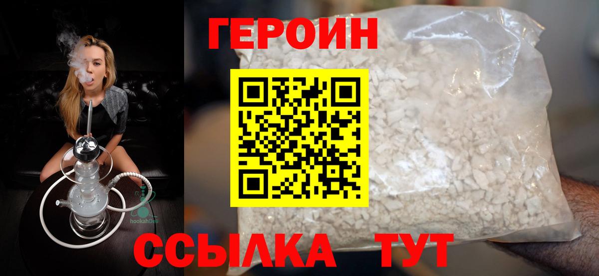 ГЕРОИН хмурый Ступино