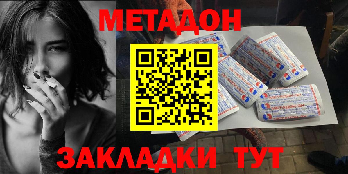 Метадон белоснежный  Вход с VPN  Ступино 